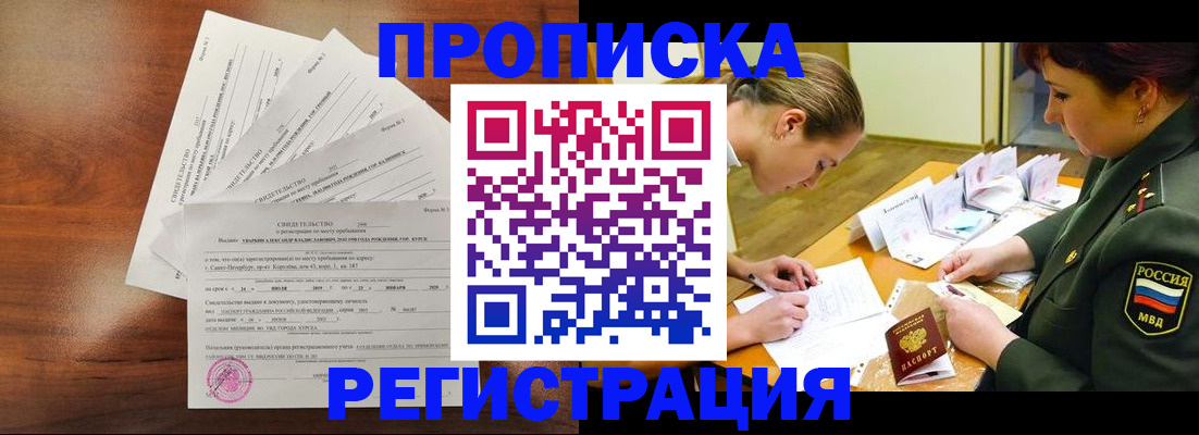 временная регистрация недорого в Абакане