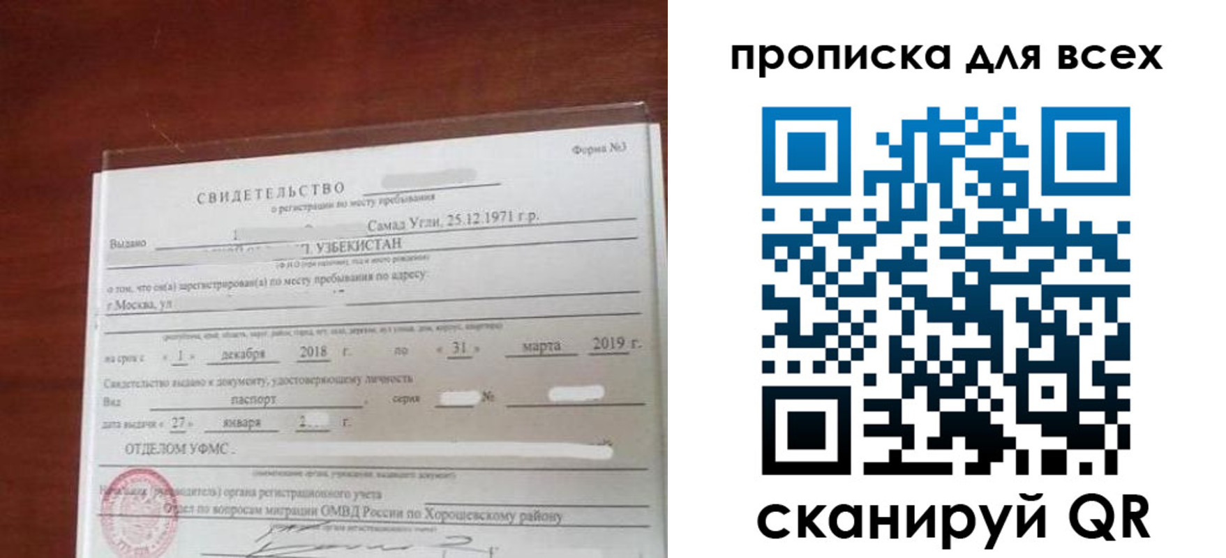 временная регистрация законно в Абакане