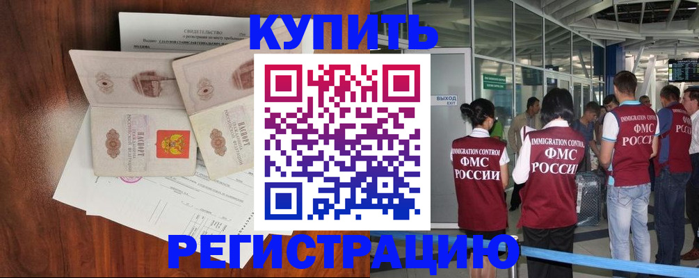 прописка для школы в Абакане