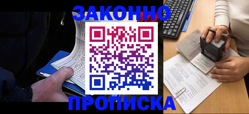 временная регистрация надежно в Абакане