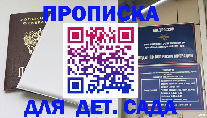 прописка паспорт в Абакане