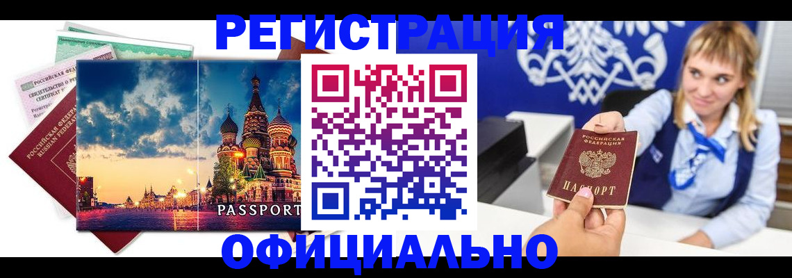 прописка поиск в Абакане