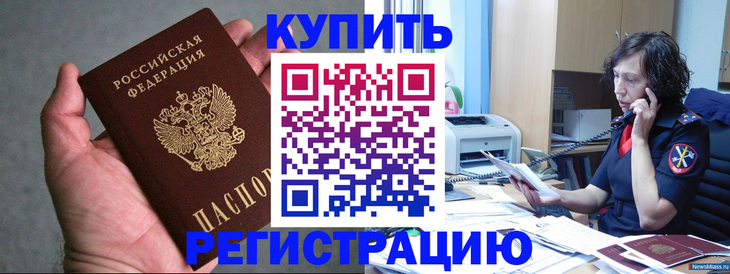 временная регистрация надежно в Абакане